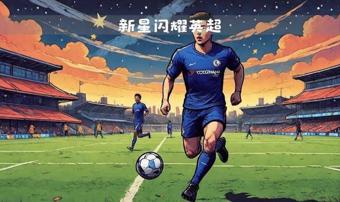 里程碑夜切尔西造点机会；全明星赛国际比赛日刷纪录；悬念犹存；赛季目标并未改变的简单介绍